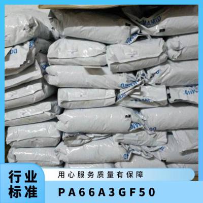 PA66 德国AKRO A3GF50 耐热 尺寸稳定性 电气性能 通讯器材