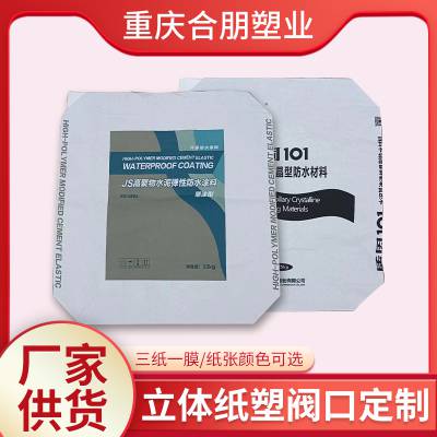 合朋阀口袋 超声波阀口内阀口外阀口三纸一膜纸塑编织袋厂家定制批发源头货一手货源批发防水防潮自动灌装口