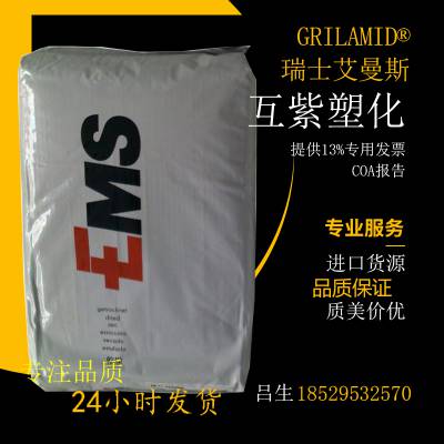 供应PA12瑞士EMS L25W40X Grilamid良好的抗冲击性 高柔软性塑胶原料