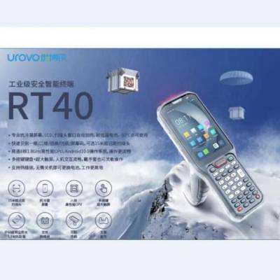 UROVO优博讯RT40抗冷凝数据采集PDA长距离数据终端扫码枪