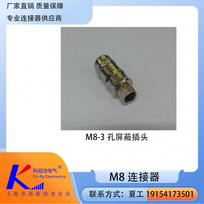 高防护 IP67 M8 3/4/5/6 孔屏蔽金属自接头(科迎法)