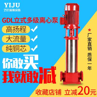 艺巨 GDL立式多级泵多级管道离心泵高扬程消防泵增压泵压力泵