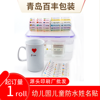 卷装可打印姓名贴纸幼儿园宝宝水杯贴防水撕不烂标签纸文具贴
