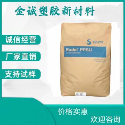 苏威PPSU树脂R-5500 耐水解高耐热塑料 聚苯砜原料