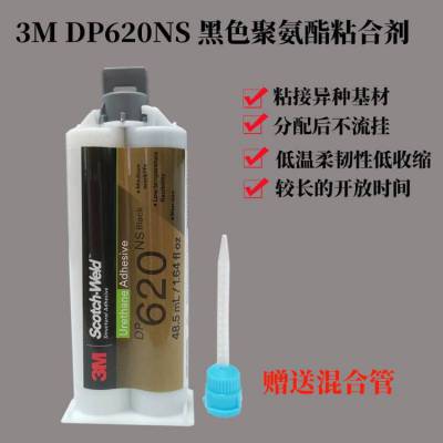 3M DP620NS聚氨酯胶水粘合剂 620NS棒球棒聚氨酯胶 棒球棍粘胶剂