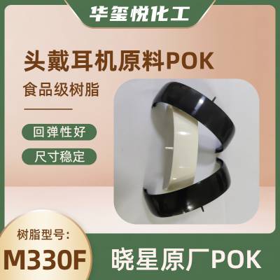 韩国晓星POK M330A替代金属弹簧材料高回弹