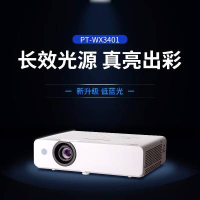 £PanasonicPT-WX3401ͶӰǼð칫 ͶӰͥӰԺ ѵ