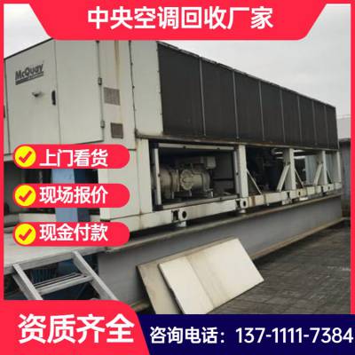 广州市天河区中央空调回收 废旧螺杆冷水机组收购拆除