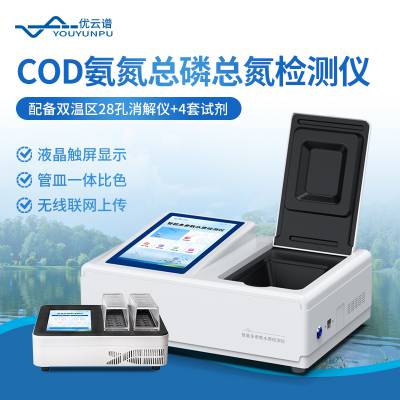 优云谱COD氨氮总磷总氮检测仪YP-T04工业废水检测仪