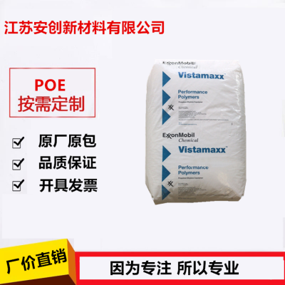 POE 8380 埃克森 热熔胶 抗腐蚀 低气味 威美达 茂金属POP