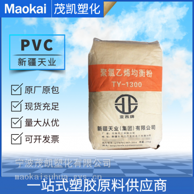 PVC 天业集团 TY-1300 亚西牌PVC树脂粉 天伟化工 电线电缆 软膜