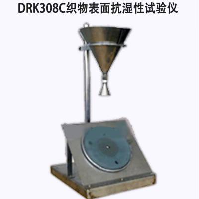 DRK308C 纺织品沾水试验机 织物表面抗湿性试验仪