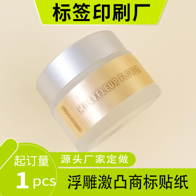 铝箔纸食品标签卷筒不干胶贴纸激凸商标贴纸防水浮雕日化品标签