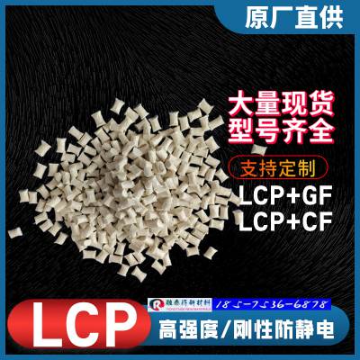 中国融泰得LCP CF40液晶聚合物抗拔注塑挤出级耐热传感器外壳