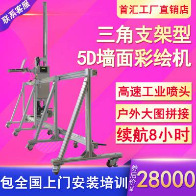 首汇户内外墙体打印机广告墙体彩绘喷绘机3D背景墙壁画墙面绘画机