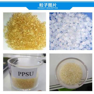 供应PPSU P300 食品级 管道应用 热水配件 塑胶原料颗粒