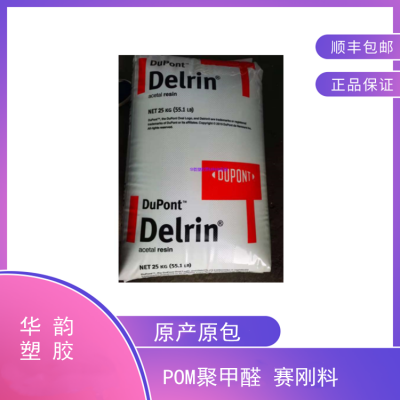 POM 100P美国杜邦_Delrin 100P齿轮专用原材料