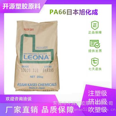 聚酰胺树脂13G25耐疲劳 PA66 Leona 旭化成 高强度 工业机械