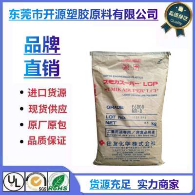 SUMIKASUPER供应LCP E5002L NC本色含10%玻纤增强 阻燃