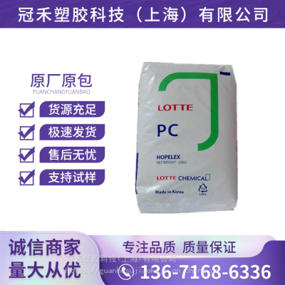 PC聚碳酸酯 韩国乐天化学 PC-1100U 耐候 透明 抗紫外线 塑胶原料