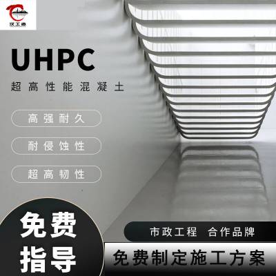 汉工造自清洁UHPC挂板（HGZ-UHPC-12）定制加工