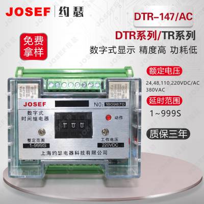 用于变压器 JOSEF约瑟 DTR-147/AC、DTR-150/AC时间继电器 0.1s~80S