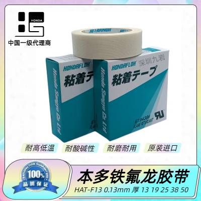 HONDA本多胶带 光滑柔软 易贴敷 各种封口机热封 环保 UL认证 MSDS