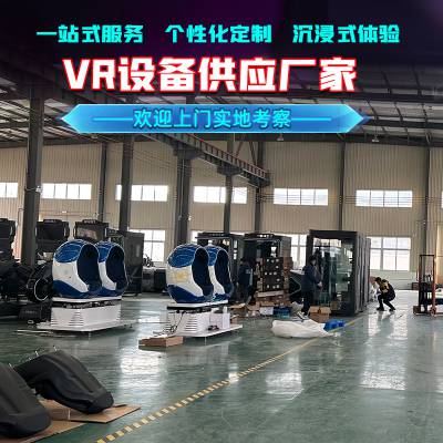 vr体验设备一套VR项目投资虚拟现实主题乐园拓普互动