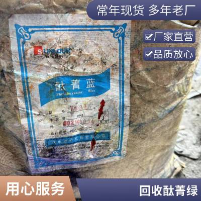 北 京 回收颜料酞菁绿 上门回收油墨颜料联苯胺黄