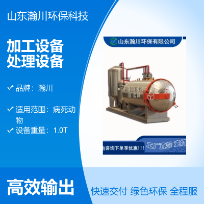 病死畜禽无害化处理设备 中小型灭菌设备 高温化制湿化机