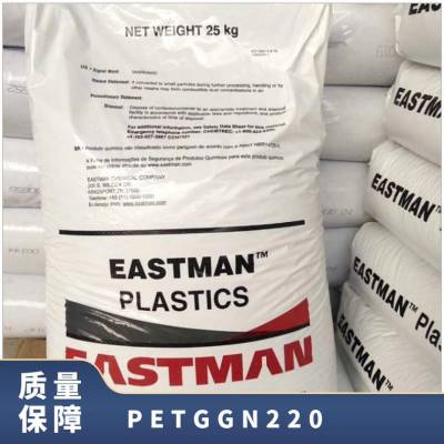 PETG 美国伊士曼 GN220 食品级 阻燃 耐高温 包装 体育用品