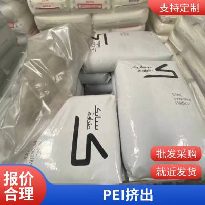 沙伯基础 PEI MD130外科器械标准料 食品服务领域阻燃级透明级