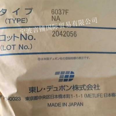 代理出售TPEE 日本东丽 6037F 阻燃防火V0 邵氏硬度60D 原厂原包