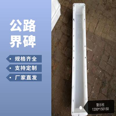 水泥标志桩模具 源茂电力标识标志桩模具 塑钢警示桩模板