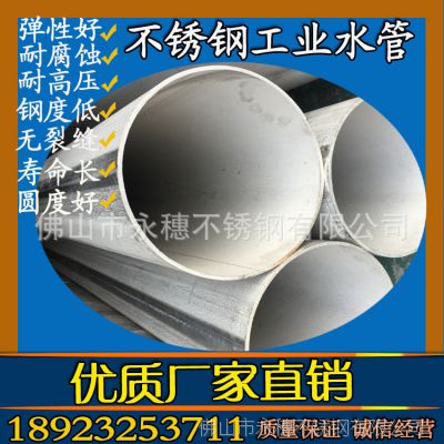 低价零售DN300排污工程不锈钢管厂家/不锈钢工业焊接管