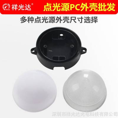 LED点光源外壳圆50 80 100 120跑马灯具PC塑料外壳齿轮点光源外壳