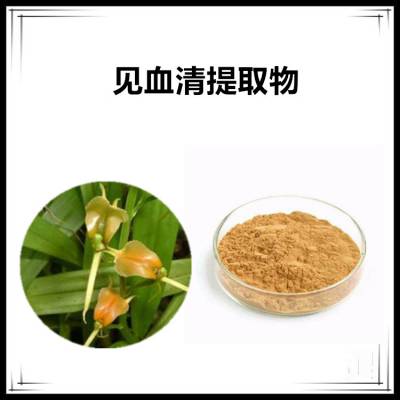 见血清提取物10:1 多规格可定制 浸膏粉 喷雾干燥 沃特莱斯生物
