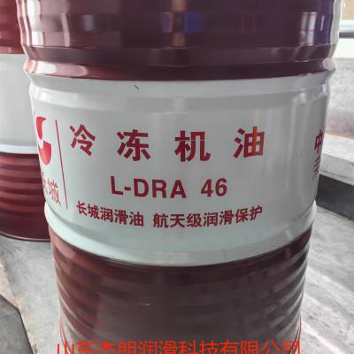 供应长城L-DRA 46#冷冻机油 长城冷冻式压缩机油