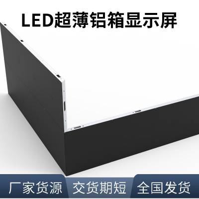 室内P2.6全彩LED型材铝箱 外贸出口贴墙安装免钢结构