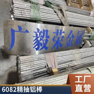 6082铝棒 刹车活塞用铝棒 可焊接铝棒AL6082 照相机镜头用铝棒