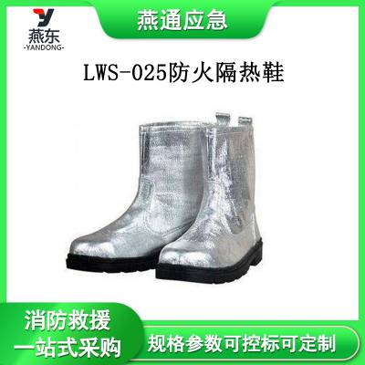 LWS-025防火隔热鞋复合铝箔防火布靴灭火抢险救援鞋