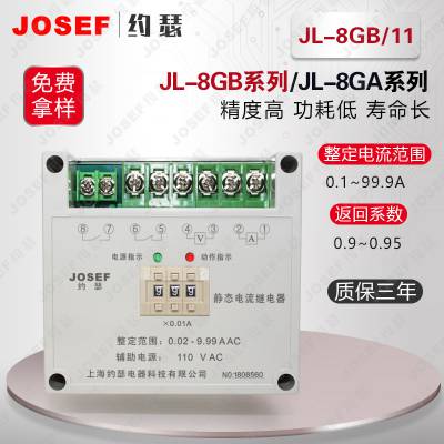 Ӧ JL-8ϵУJL-8GB/11̵ JOSEFԼɪ Сȸ