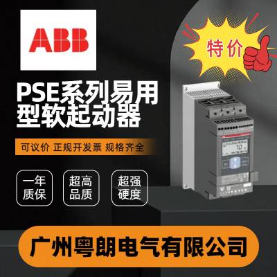 ABB PSE系列软起动器 清库存可议价正规开发票规格齐全