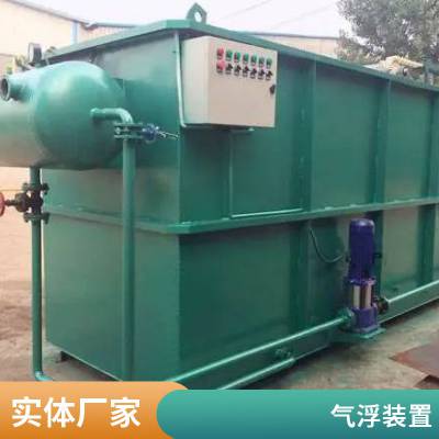 污水处理设备及配件 平流式溶气气浮机 炼油厂气浮设备
