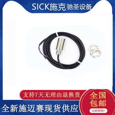 一级代理SICK施克IM08-1B5NS-ZW1接近开关传感器