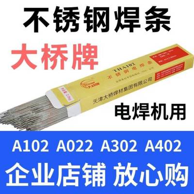 天津大桥THA102不锈钢焊条E308-16不锈钢电焊条2.5 3.2 4.0