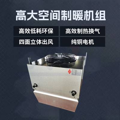 宇捷 YJGN高大空间空气处理机组 厂房车间采暖制热设备 智能控温