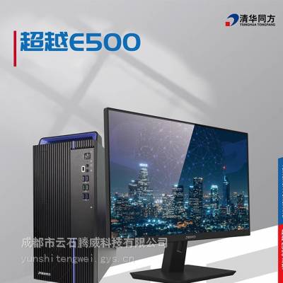 清华同方 超越E500 12代酷睿i5 商用办公台式电脑主机 i5-12400