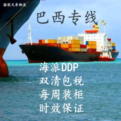 巴西海运DDP 医美仪器 F牌认证电子 服装 鞋帽 包包 自营专线 ***