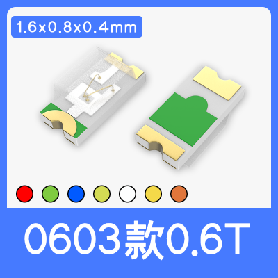 贴片LED 0603 尺寸1.6*0.8*0.6 Red 黄光 高亮 大芯片优势 批量现货